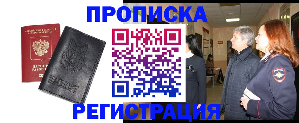 временная регистрация для всех в Феодосии