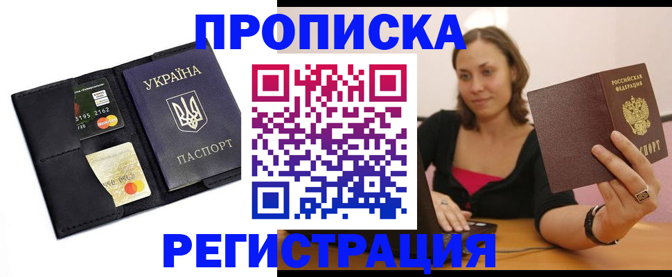 прописка для работы в Феодосии