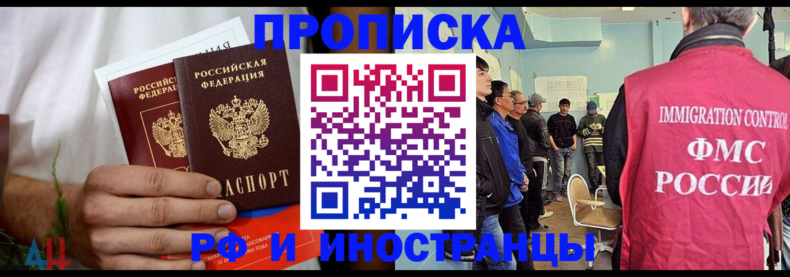 временная регистрация для всех в Феодосии