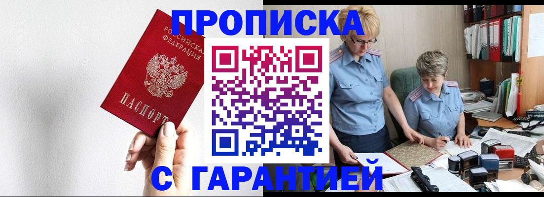 прописка в Феодосии