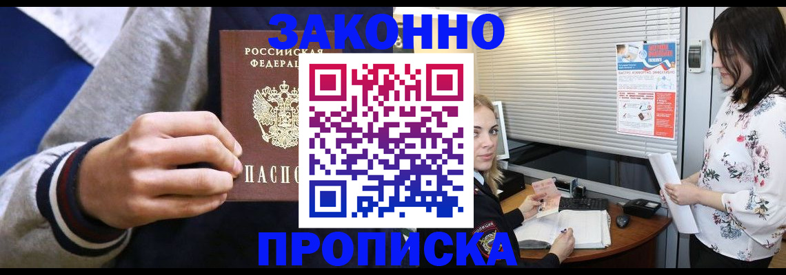 временная регистрация законно в Феодосии